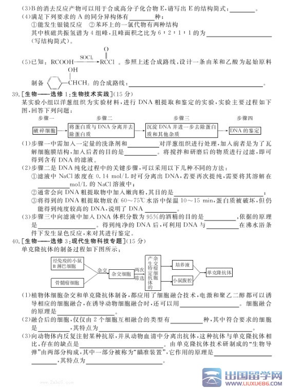 皖南八校2016届高三第二次联考理综试题
