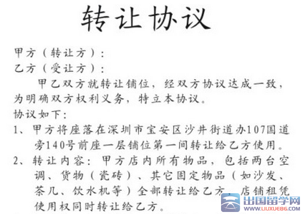 营业执照转让协议