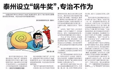 2016国考面试预测试题及答案：设“蜗牛奖”专治不作为