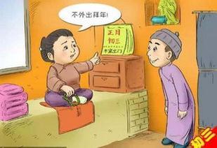 大年初三为什么不能拜年
