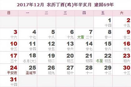 2017年日历表