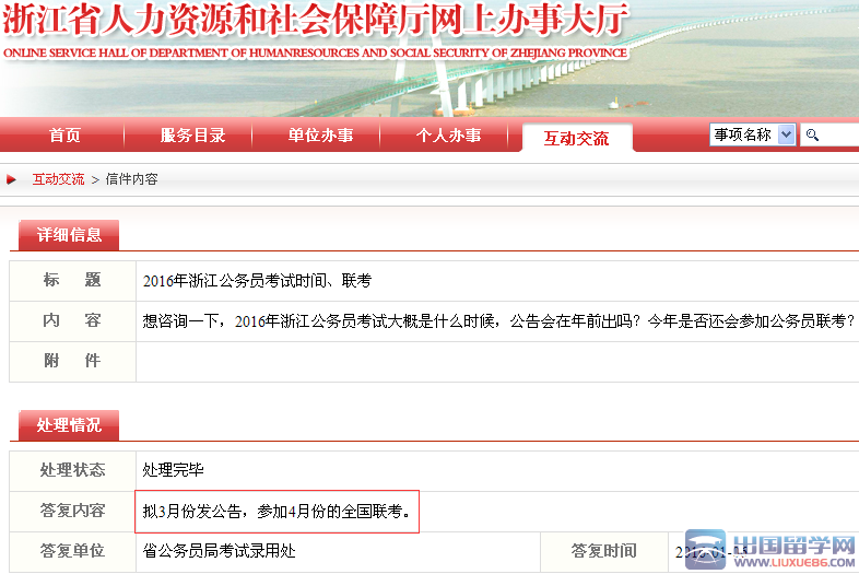 2016年浙江公务员考试信息汇总（官方）