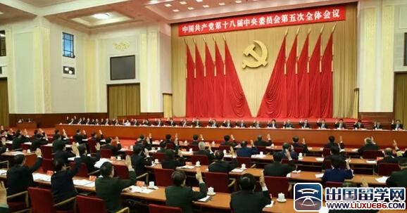 十八届五中全会精神是什么