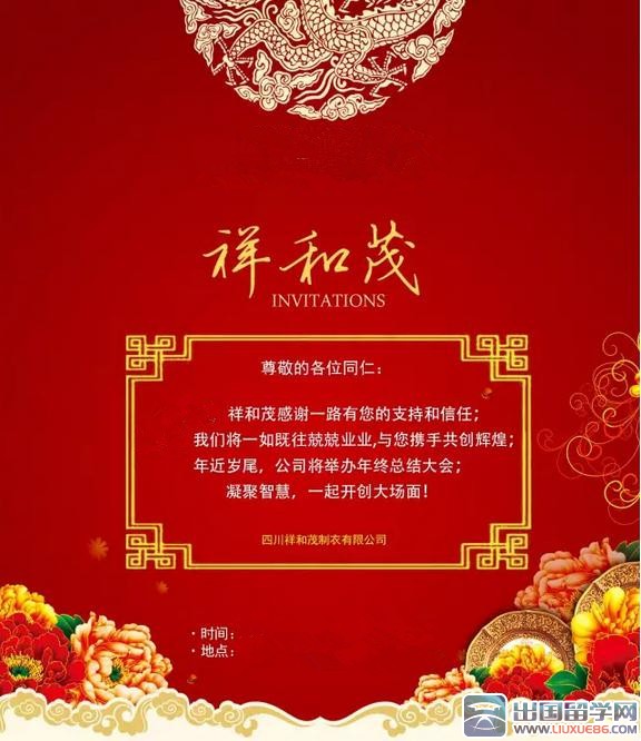 年终会议邀请函