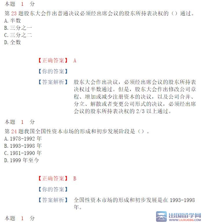 2015年10月金融市场基础知识真题单选题及答案（1）