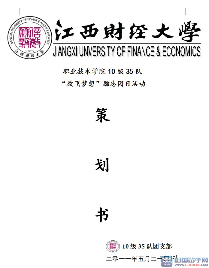 团日活动策划书封面模版