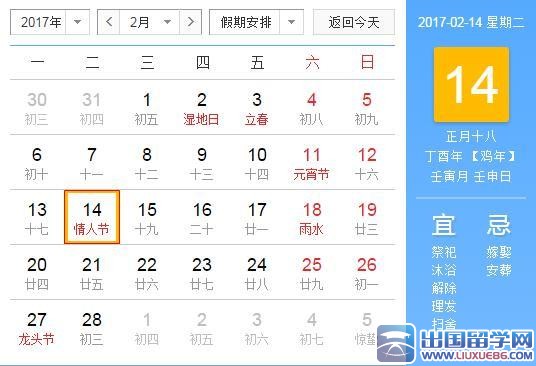 2017年情人节是哪天