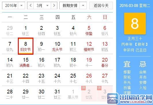 2016三八妇女节放假吗