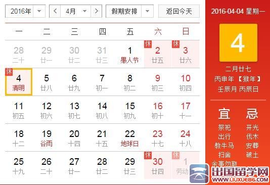 2016年4月份有什么节日
