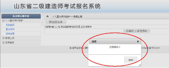 2016山东二级建造师新考生报名流程示意图