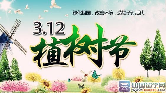 植树节的图片
