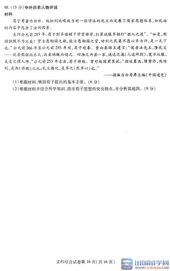 2016年武汉二月调考文综试卷