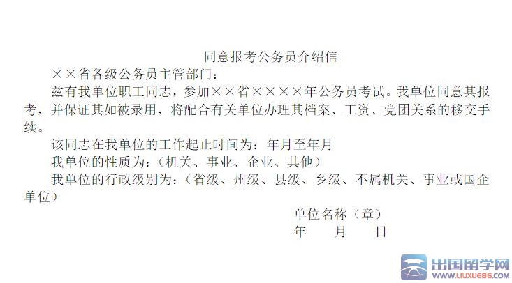 同意报考公务员介绍信