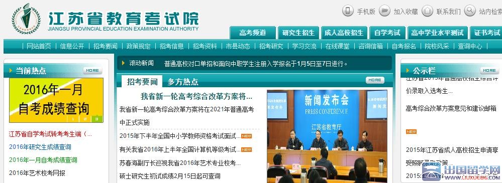2016江苏高考成绩查询网址：http://www.jseea.cn/