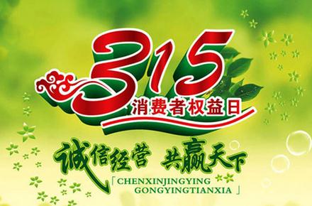 消费者权益保护日活动总结大全