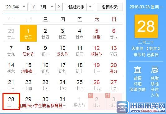 2016年安全教育日主题