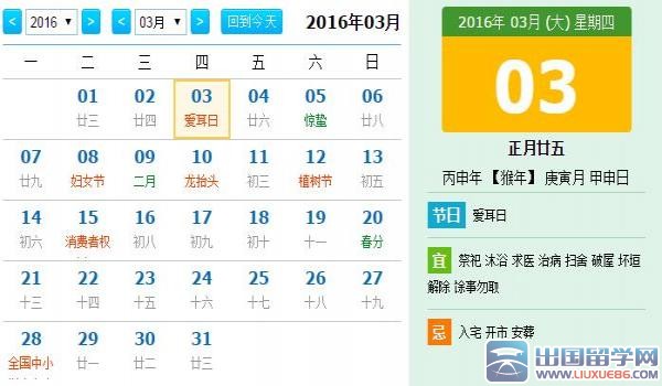 2016年3月3日是第几个爱耳日
