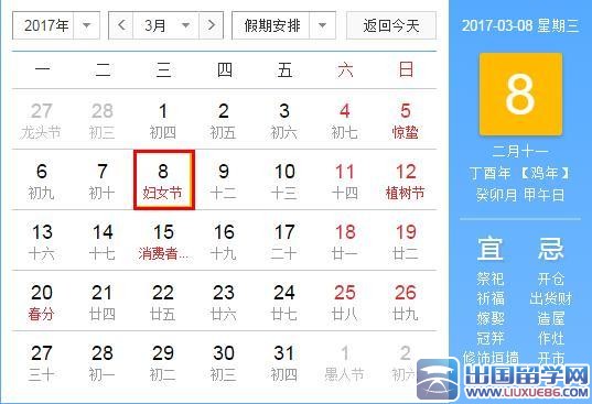 2017年妇女节是几月几日