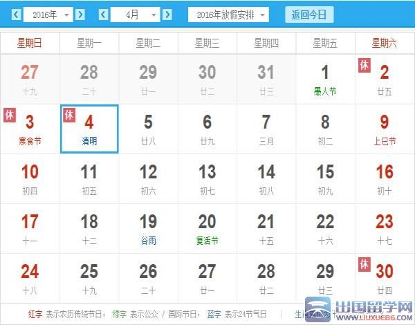 2016年清明节放假安排