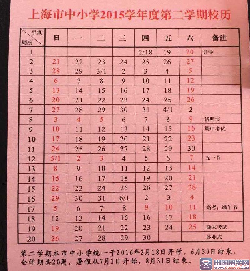 2016年上海中小学暑假放假时间