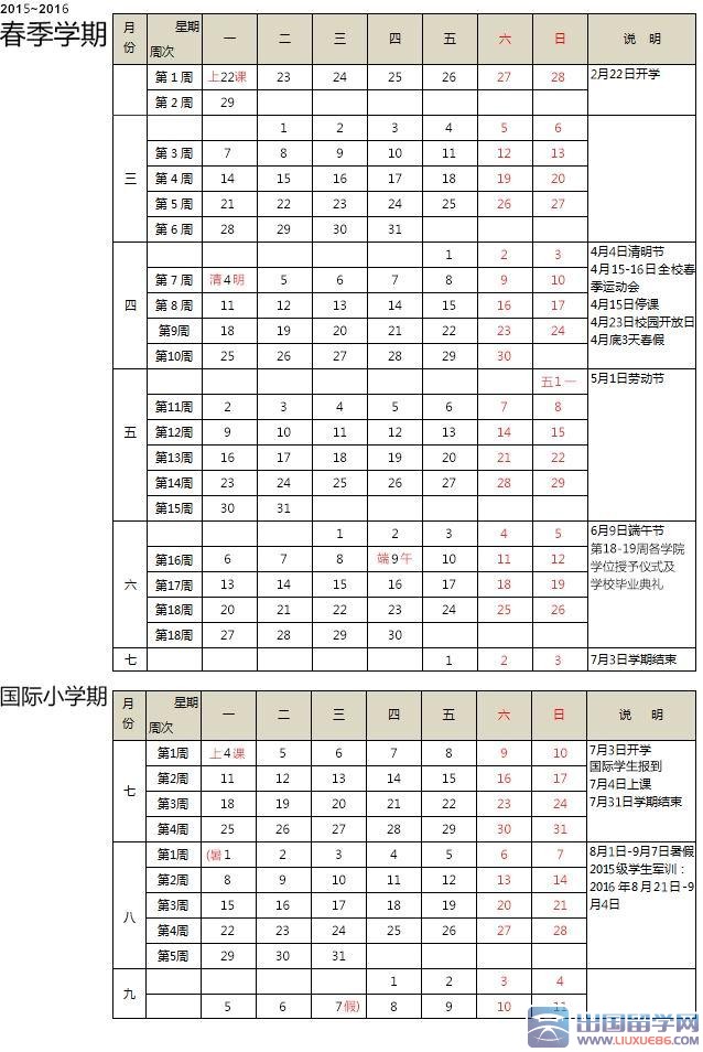 中国人民大学2016年暑假放假时间安排