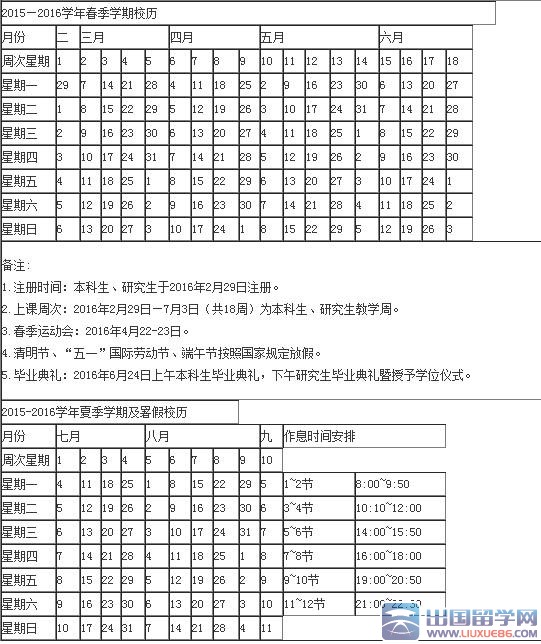 中国农业大学2016年暑假放假时间