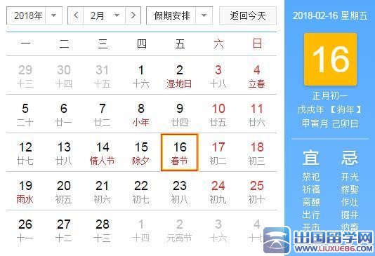 2018年春节是几月几日