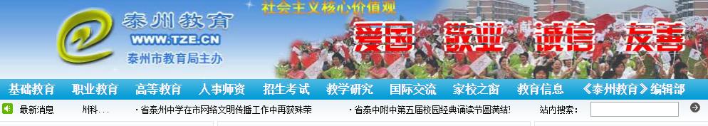 2016泰州中考成绩查询系统：http://www.tze.cn/