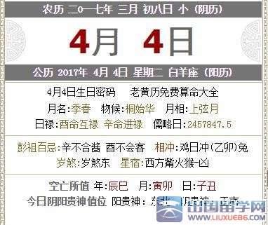 2017年清明节是什么时候