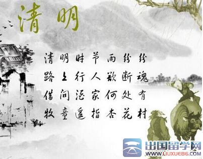 清明节英文的诗