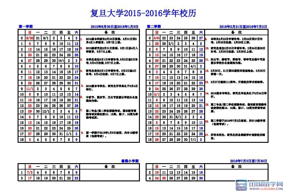 2016复旦大学暑假放假时间