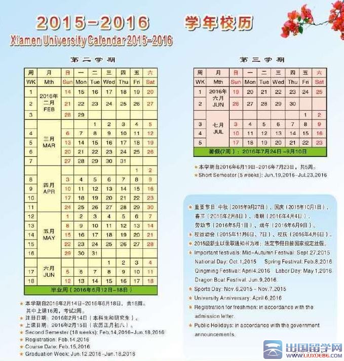 2016厦门大学暑假放假时间