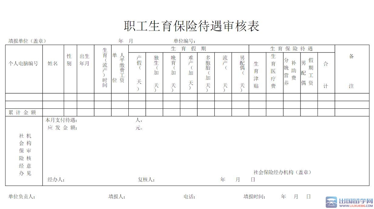 职工生育介绍信