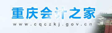 2016年第一期重庆会计从业考试准考证打印入口开通