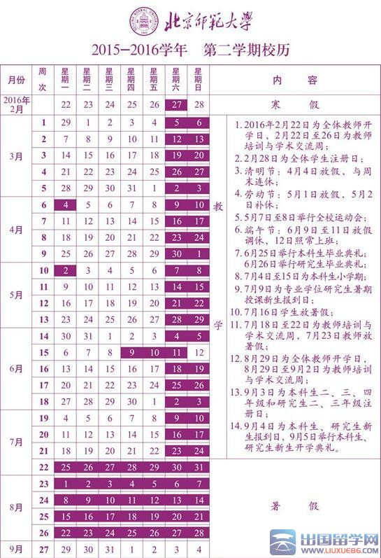 2016年北京师范大学暑假放假时间