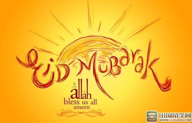 古尔邦节祝福语