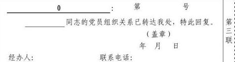 党组织关系转接介绍信