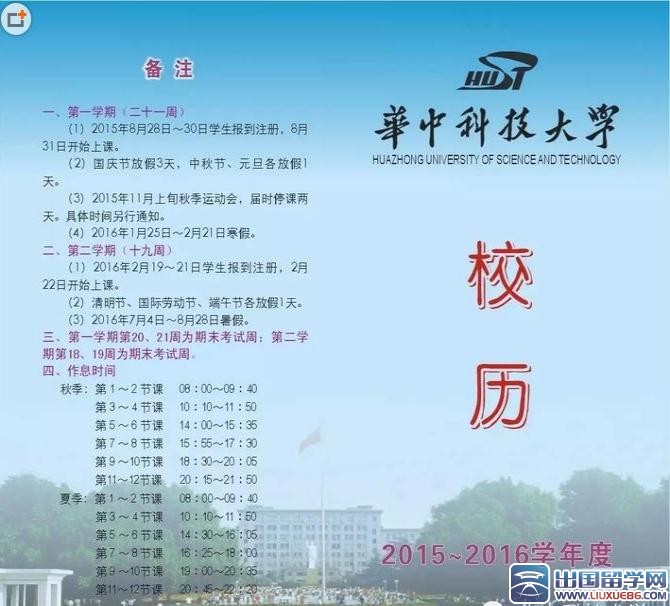 2016华中科技大学暑假放假时间