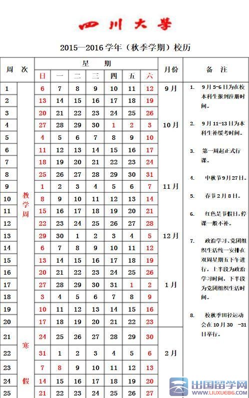 2016四川大学暑假放假时间