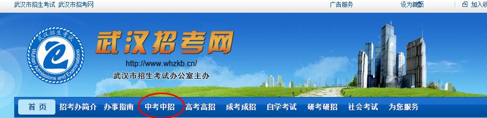 2016年武汉中考志愿填报入口：http://www.whzkb.cn/