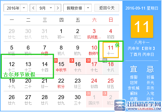 2016古尔邦节放假通知