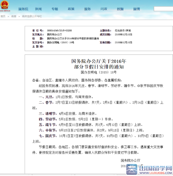 2016年端午节放假安排时间表【国务院】
