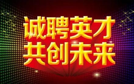 企业面试邀请函