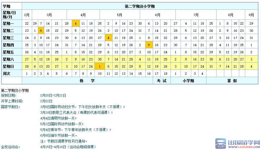 2016西安交通大学暑假时间