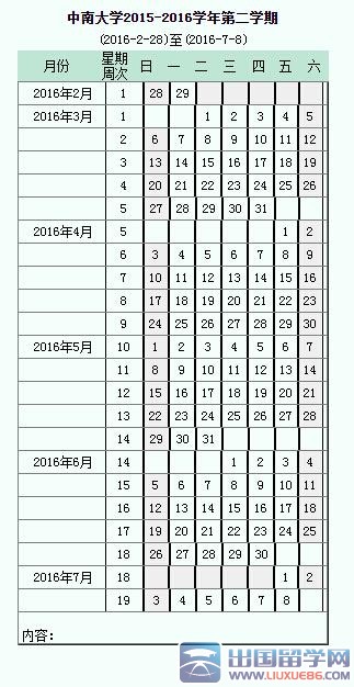 2016中南大学暑假放假时间