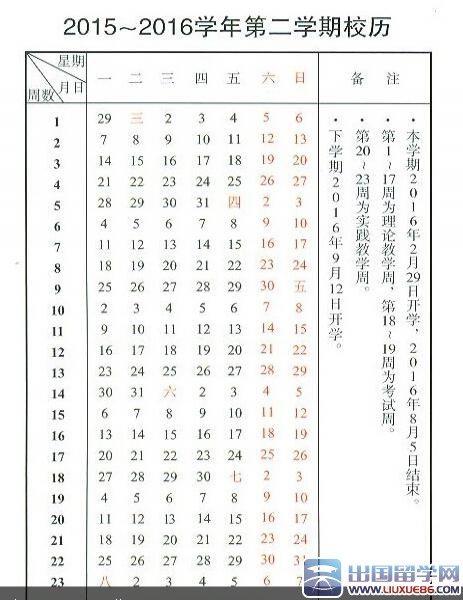 2016同济大学暑假放假时间