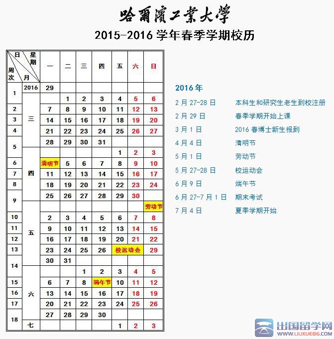 2016哈尔滨工业大学暑假时间