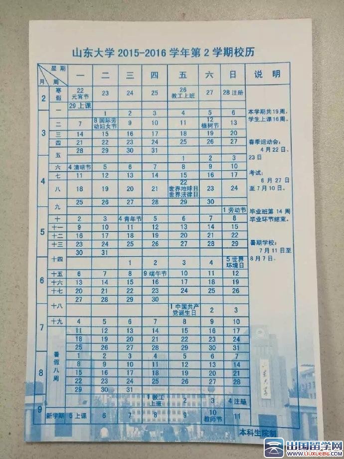 2016山东大学暑假放假时间