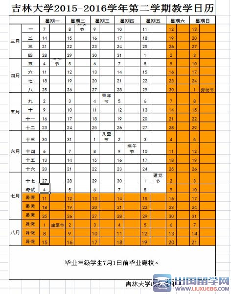 2016吉林大学暑假时间