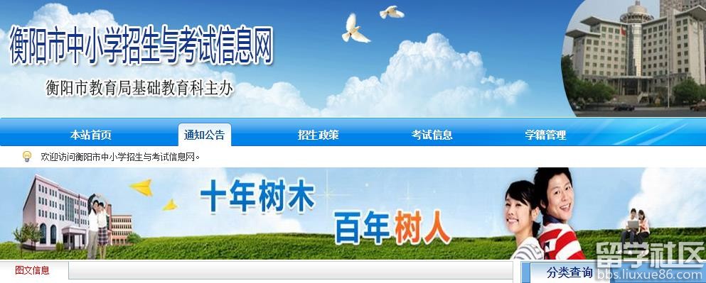 衡阳市中小学招生与考试信息网：zsks.hhyedu.com.cn/
